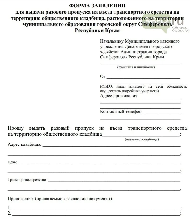 Образец заявления на проезд. Заявление на стоянку автомобиля на территории предприятия. Заявка на пропуск автомобиля. Заявление на въезд на территорию. Заявление на твыдачю пропуск а.