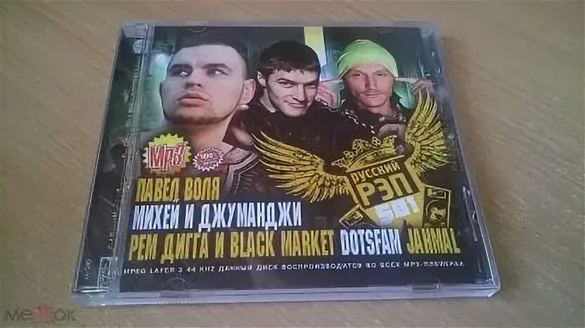 Михей джуманджи mp3