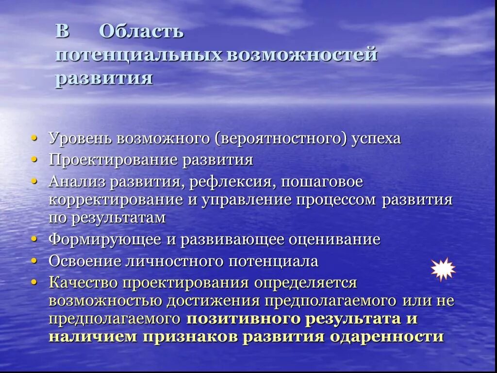 Потенциальное развитие. Потенциальные возможности это. Потенциальные возможности ребенка. Потенциал возможностей.