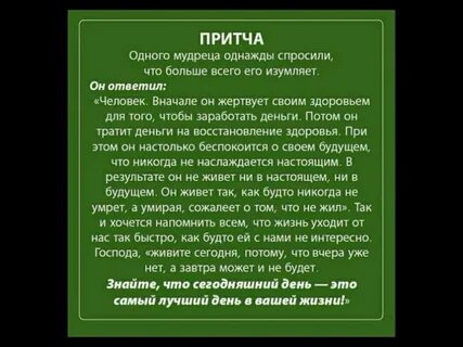 У мудреца спросили какая жизнь лучшая