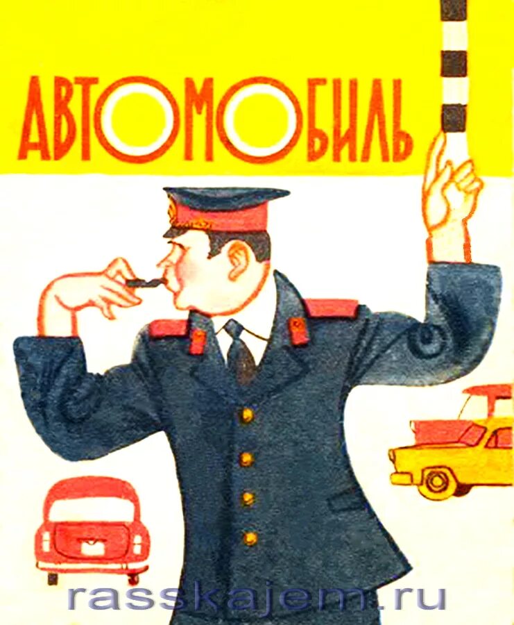 Носов автомобиль текст. Н Носов автомобиль. Н Н Носов автомобиль. Н.Носов автомобиль иллюстрации.