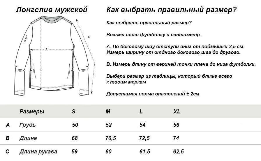 Размерная сетка мужских лонгсливов. Лонгслив Размеры мужской. Размер лонгслива. Размер лонгслива мужского. Размеры мужских водолазок