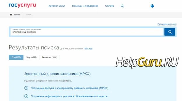 Электронный дневник через госуслуги для ребенка. Госуслуги электронный дневник. Дневник школьника на госуслугах. Зайти в электронный дневник через госуслуги. Как найти электронный журнал в госуслугах.