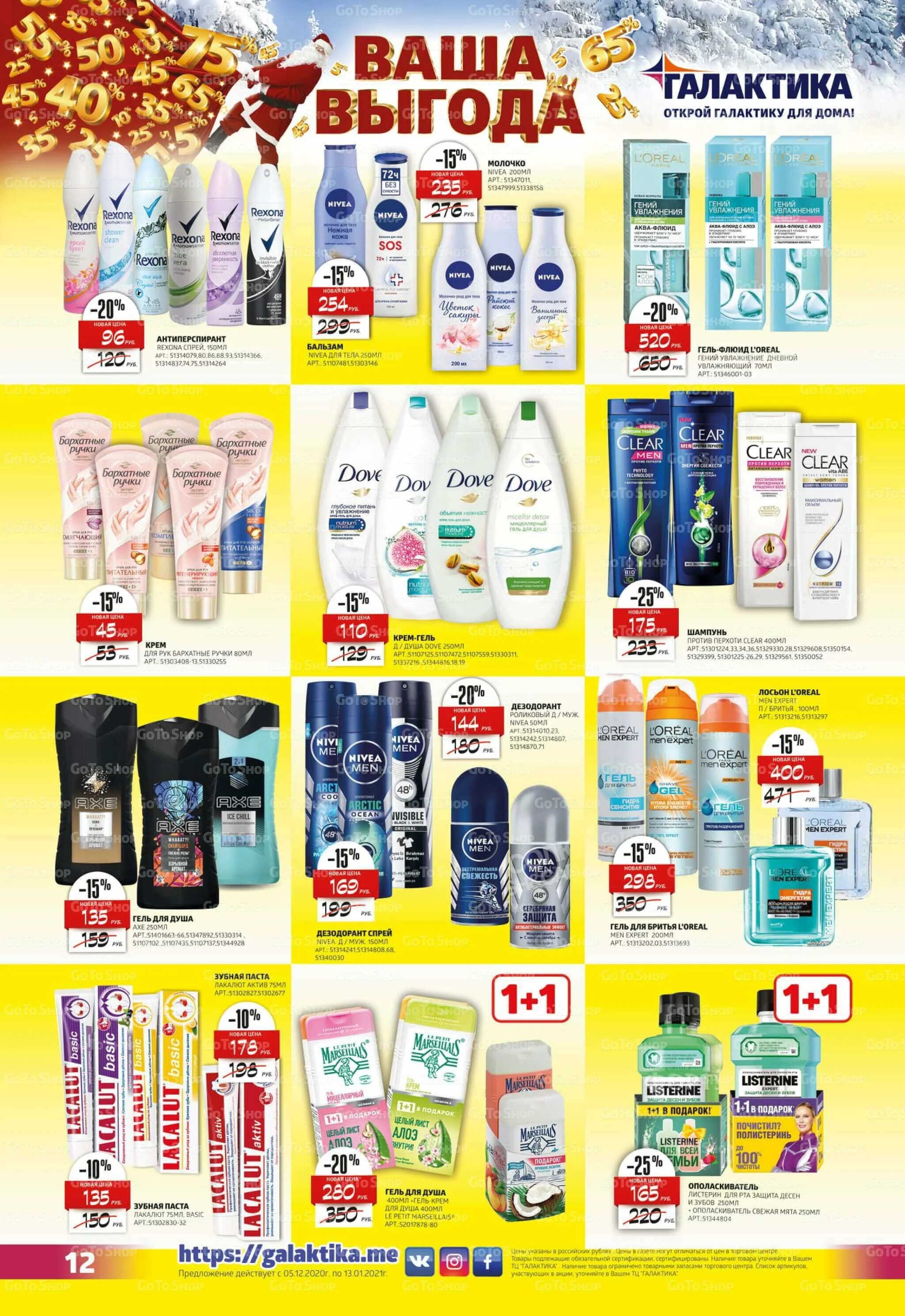 Галактика макеевка. Галактика горловка каталог. горловка торговый центр галактика. галактика каталог товаров. енакиево галактика каталог.