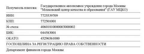 Реквизиты для оплаты регистрации договора аренды