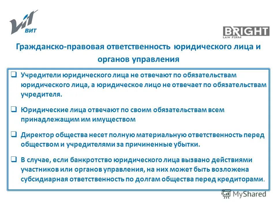 права учредителя юридического лица. права учредителей автономной некоммерческой организации. кто может быть учредителем. обязанности юридического лица. может ли быть учредителем юр лицо.