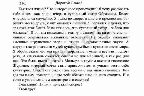Ладыженская 5 класс упр 216