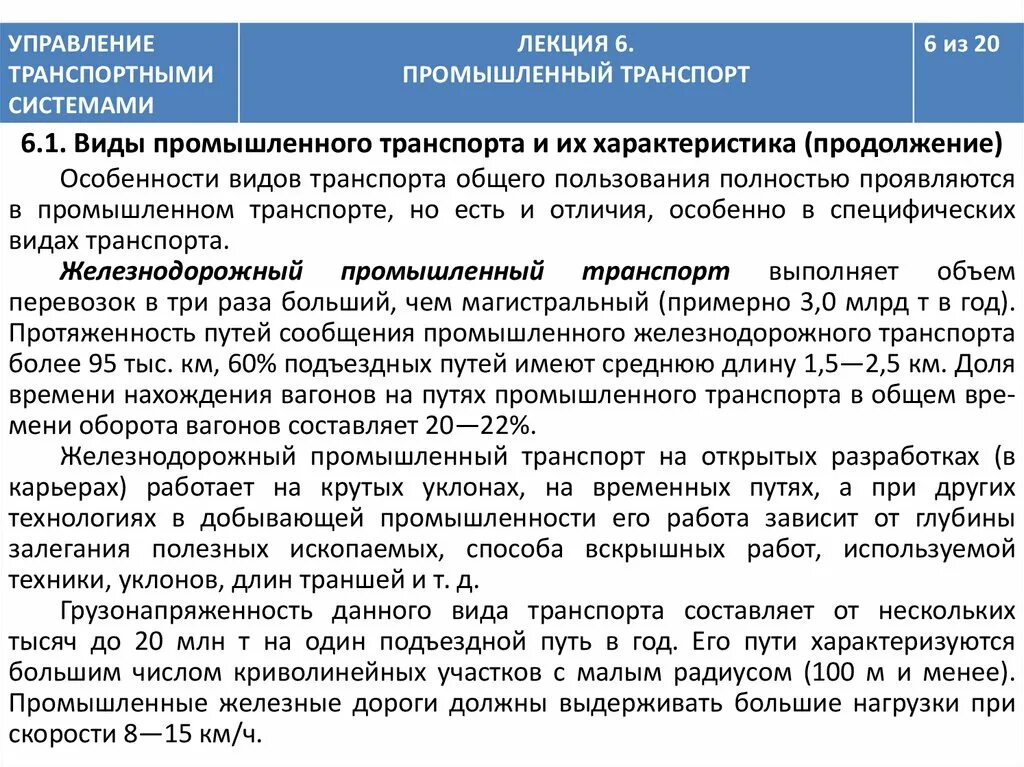 Н. Состав промышленного транспорта. Типы подвижного состава автомобильного транспорта. Состав промышленного транспорта. Виды промышленного транспорта.