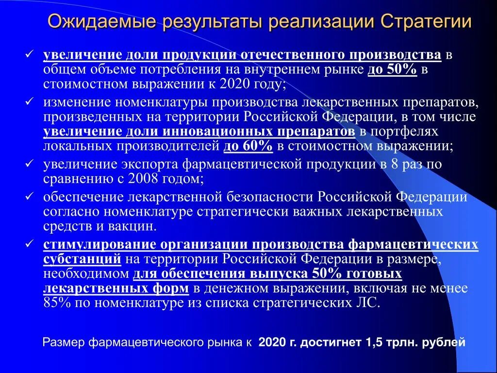 Итоги реализации стратегии. Результаты реализации стратегии. ожидаемые результаты стратегии. результат реализации. стратегия увеличения доли рынка.