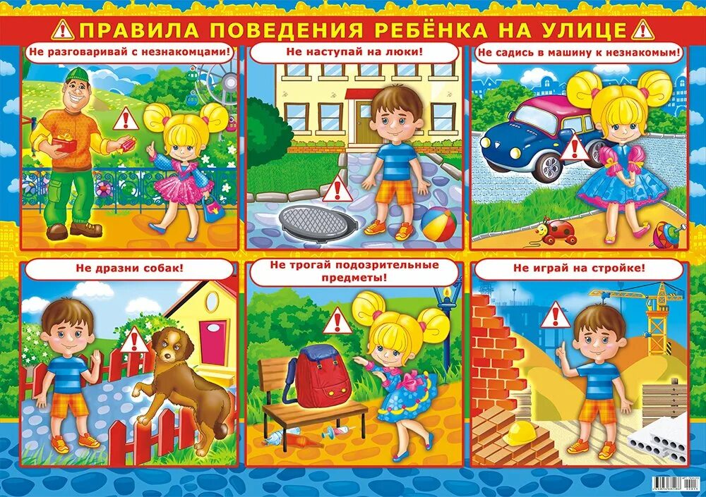 Правила поведения в картинках. Правила поведения на улице для детей. Правила поведения намулице. Правила поведения наиулице. Правила безопасного поведения на улице для детей.