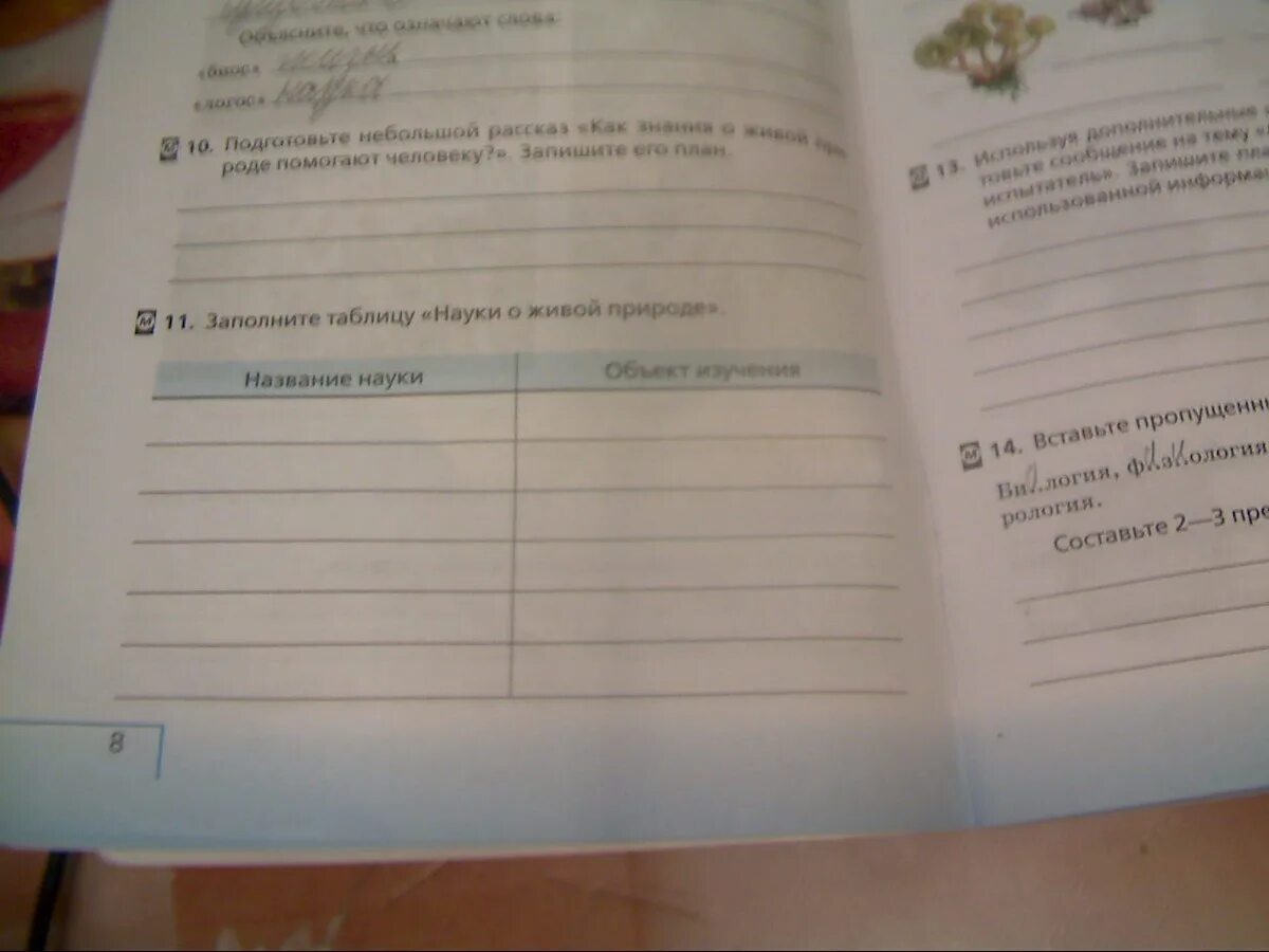 Заполните таблицу науки о живой природе. Науки о живой природе таблица. Заполните таблицу наука. Заполните таблицу науки о живой природе 5 класс биология.