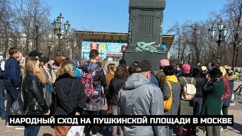 Москва сход