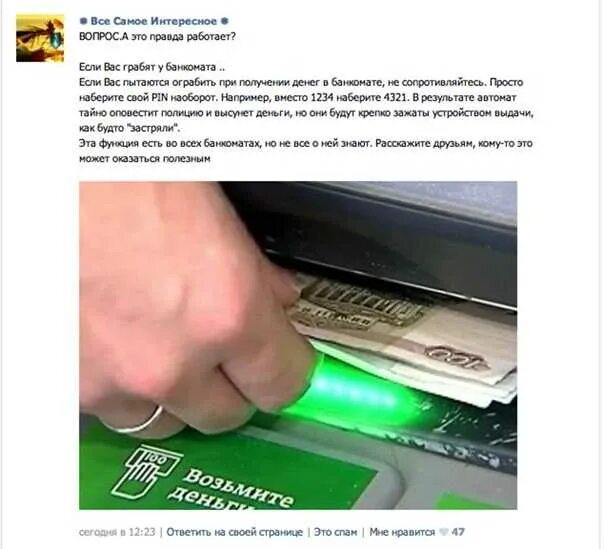 Код наоборот. Банкомат код наоборот. Смешарики телеграф наоборот. Введение пин кода в банкомате. Пин код карты.