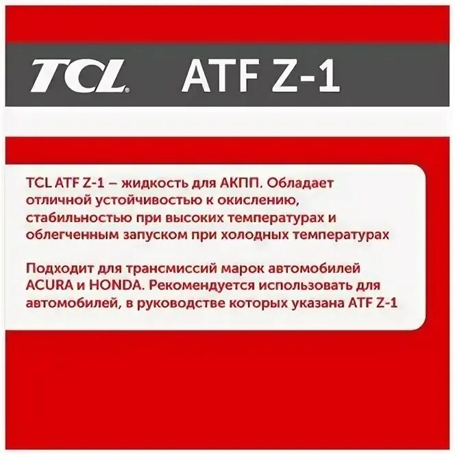 Tcl atf. Трансмиссионное масло tcl atf z-1.