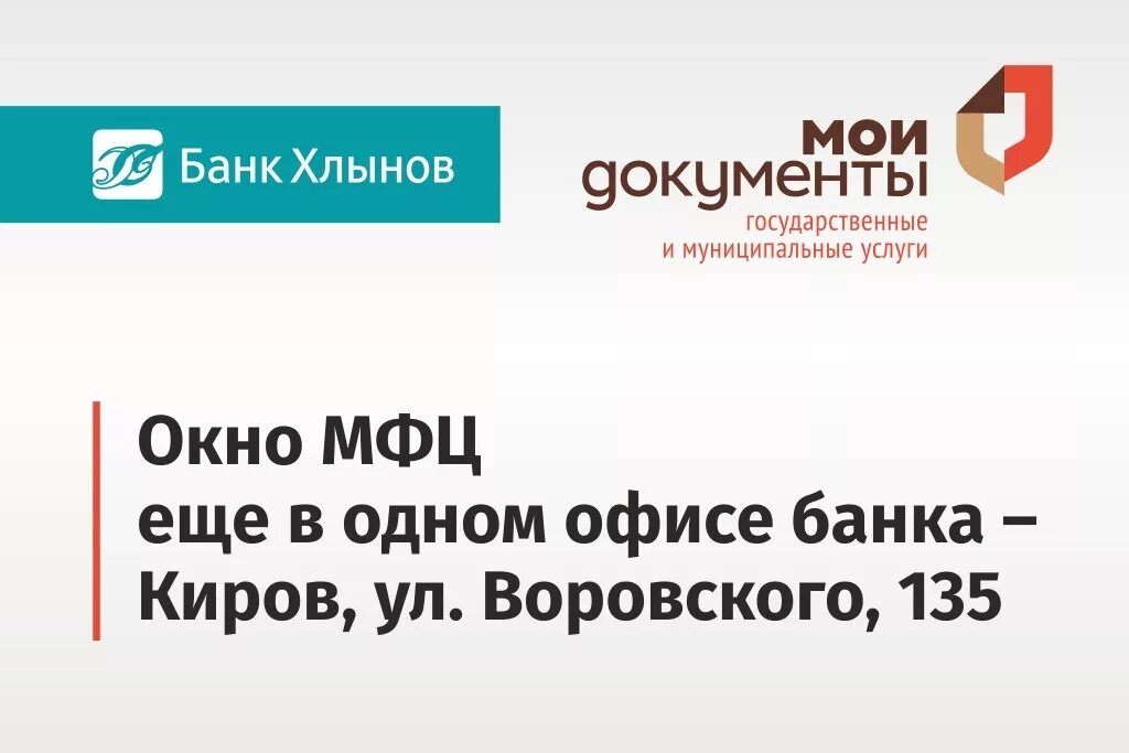 Банк хлынов октябрьский проспект. Банк хлынов. Некрасова 38 киров банк хлынов. Банк хлынов киров. Акции бизнес.