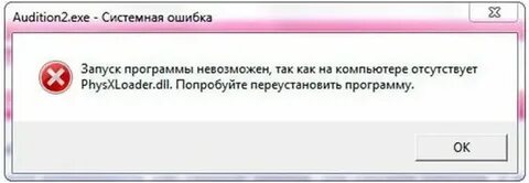 Система не обнаружила physxloader dll