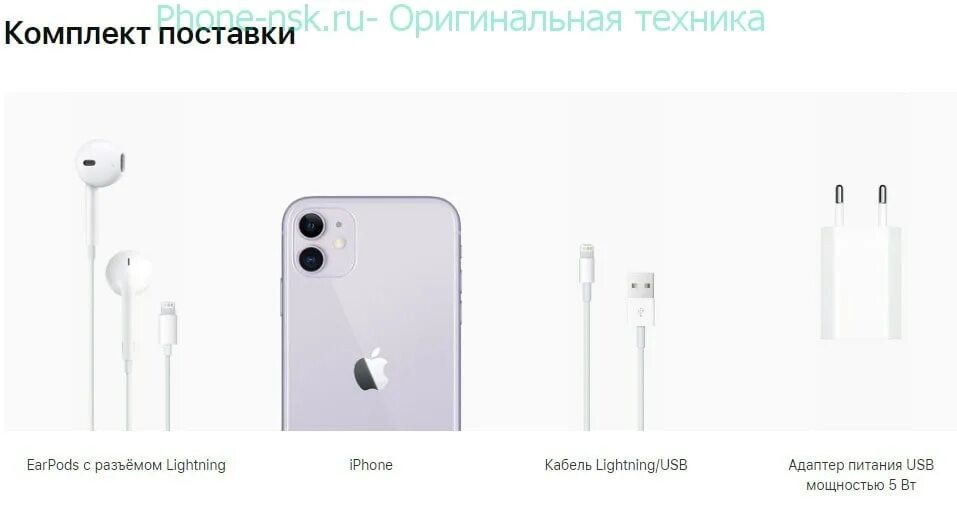 Iphone 11 Earpods. Айфон 11 64 ГБ белый. Айфон 11 зарядка в комплекте. Наушники Apple проводные для айфон 13 про Макс.