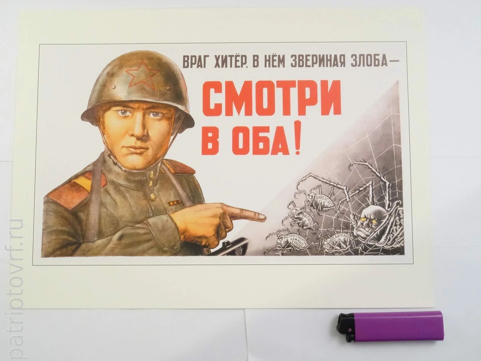 Враг й. Враг не спит плакат. плакат а4. на посту плакаты. враг плакат.