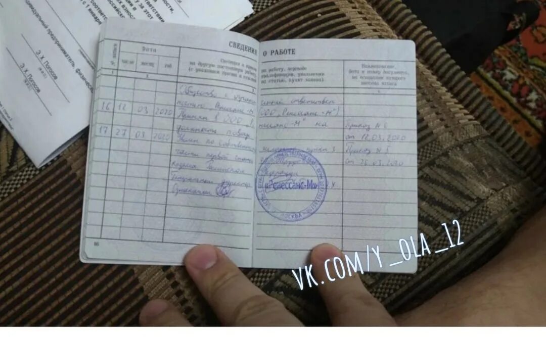 Уволен 31 декабря