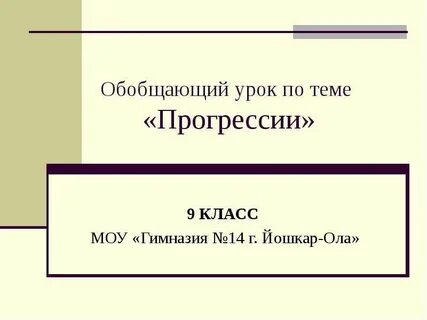 Обобщающий урок по теме тэк