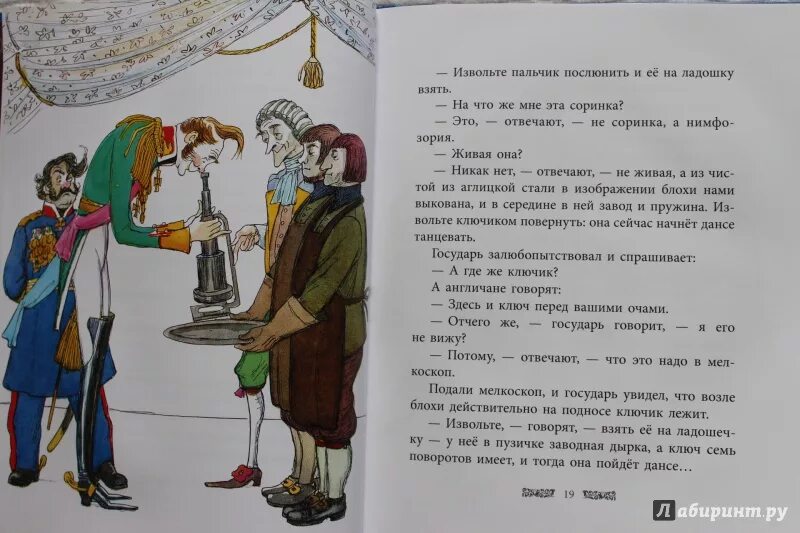 Левша Лесков иллюстрации к книге. Лесков Левша книга. Иллюстрации к Левше Лескова.