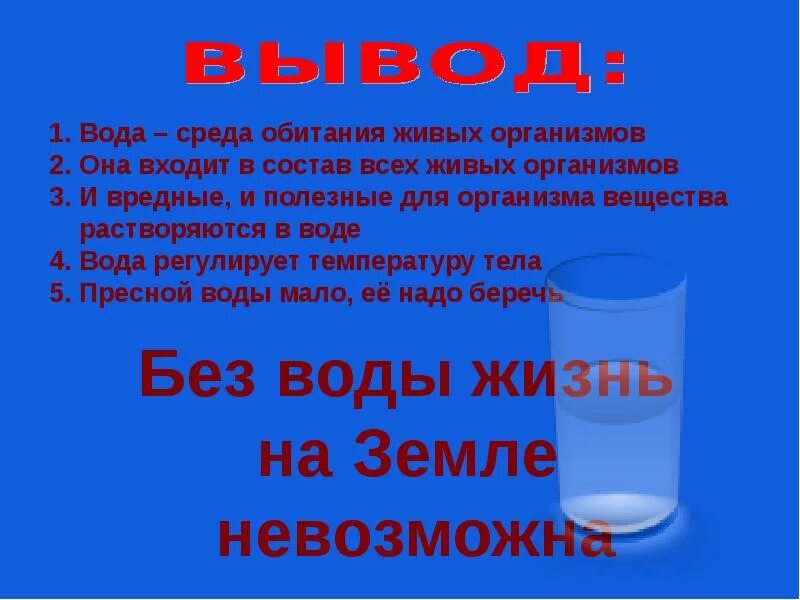 Что значит без воды