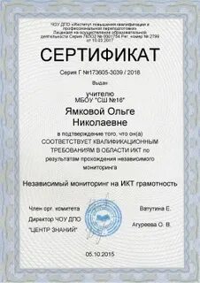 Сертификаты икт