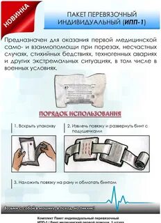 Перевязочный пакет индивидуальный предназначение
