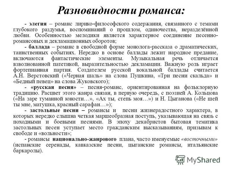 Виды романса в литературе. Характерные признаки романса. Русский романс презентация. Жанровые признаки романса содержание романса. Романса трепетные звуки.