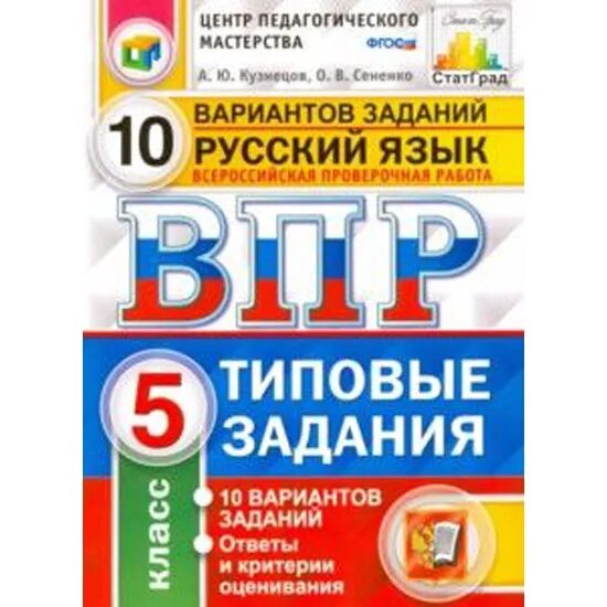 ВПР 5 класс 10 вариантов. ВПР биология 5 класс. ВПР по биологии пятого класса 10 вариантов. Типовые задания. Впр по биологии 5 класс 25 вариантов