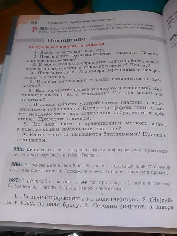 Ладыженская 6 класс 97. Русский язык контрольные вопросы. Контрольные вопросы и задания по русскому. Контрольные вопросы 6 класс. Контрольные вопросы русский язык 6 класс ладыженская.