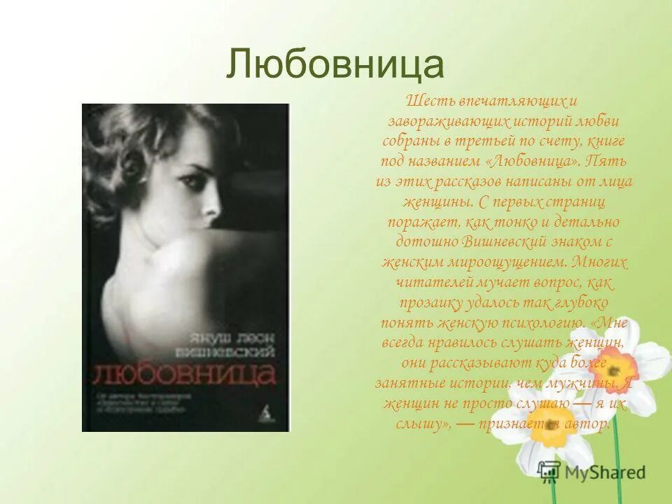 любовницы имена. жена купила собаку назвала ашот. анекдот зовёт собаку назвал именем лбловницы. любовницы имена. любовницы имена.