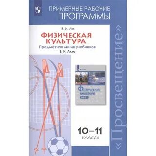 Рабочие программы по физической культуре 2024 2025