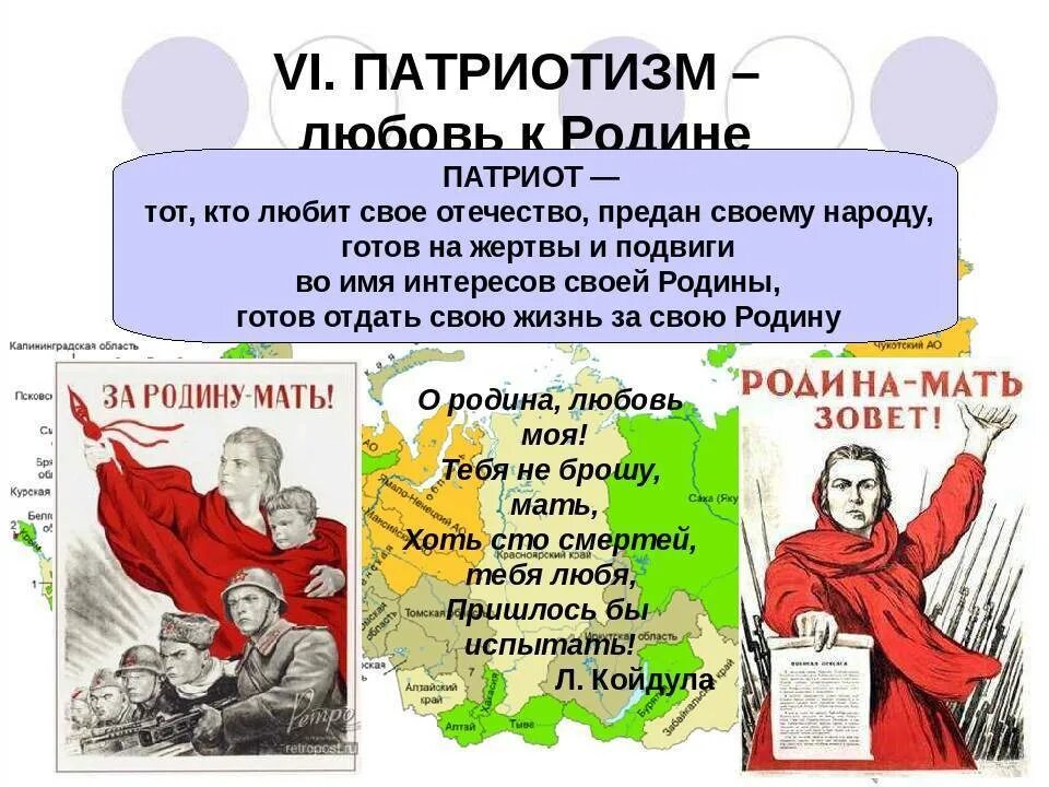 Патриот это простыми словами. Патриот своей Родины. Любовь к родине - понятия. Патриотизм любовь к родине. Любовь к родине своему народу.