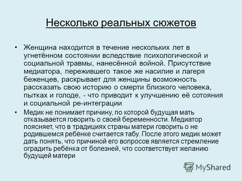 Социальные повреждения