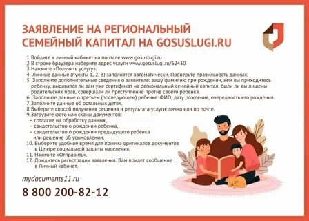 Как оформить региональный