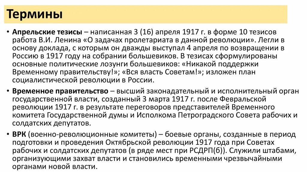 Проблемы россии 1917. Апрельские тезисы 1917. Апрельский тезисы 1917 Ленина апрельские. Апрельские тезисы Ленина 1917. Апрельские тезисы 1917 апрельские тезисы..