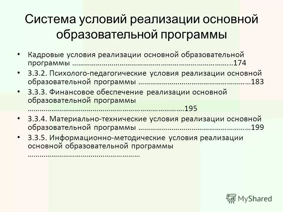 Требования к кадровым условиям реализации ооп. Кадровые условия реализации образовательной программы. Требования к кадровым условиям реализации программы. Кадровые условия реализации образовательной программы. Кадровые условия реализации ооп;.