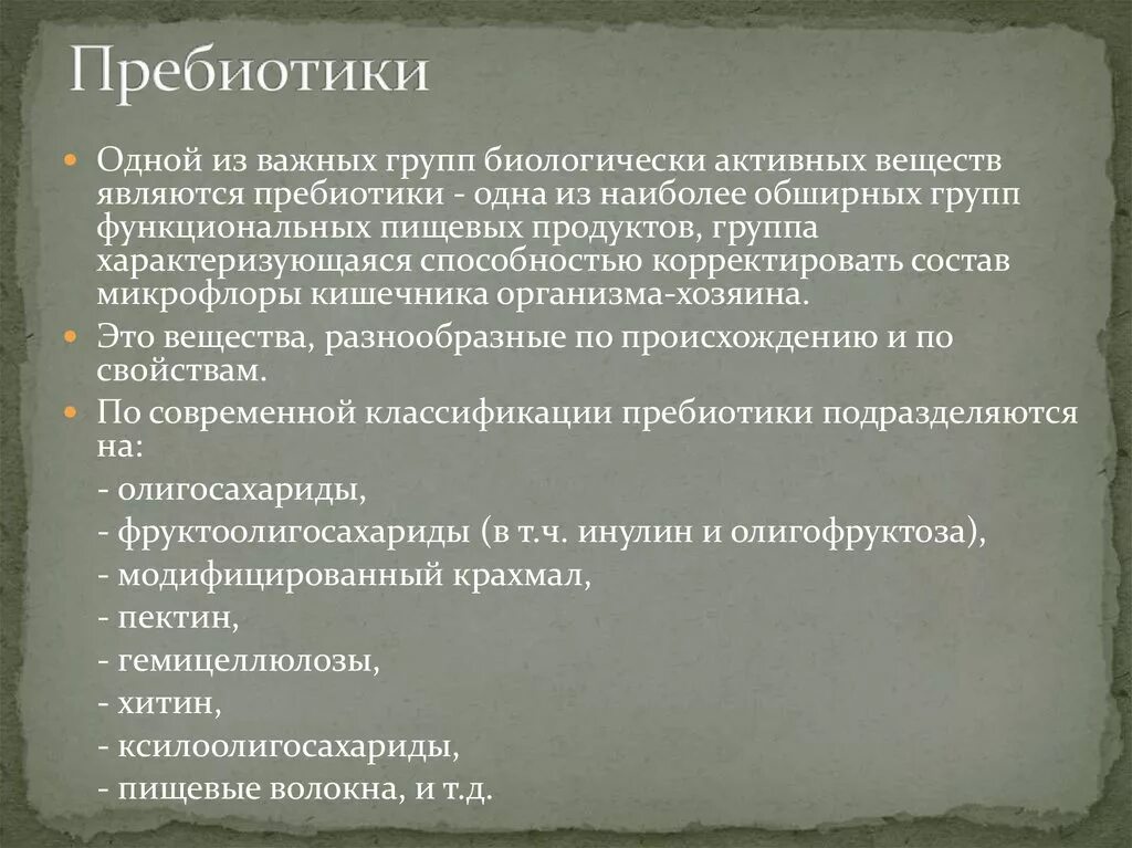 Для чего нужны пребиотики. Пребиотики. Пробиотики и пребиотики микробиология. Пробиотики и пребиотики отличия. Пробиотики хранение.