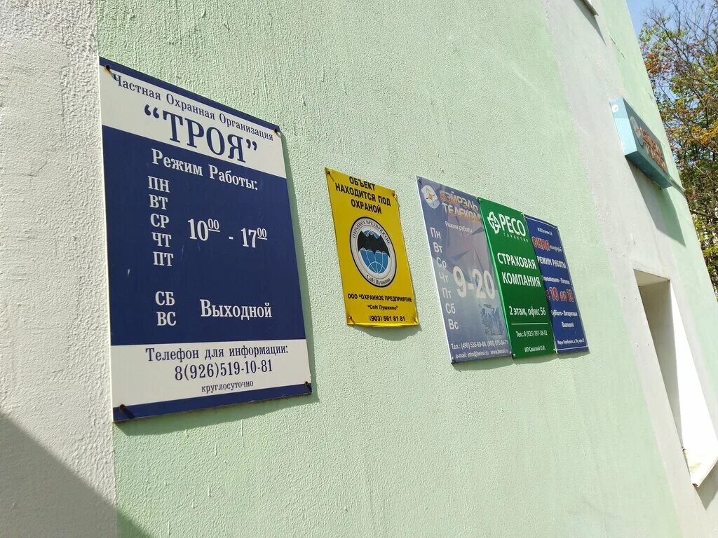 серебрянка 19а пушкино. винтем телеком пушкино частный сектор. винтем телеком пушкино. винтем телеком пушкино. пушкино телеком телефоны.