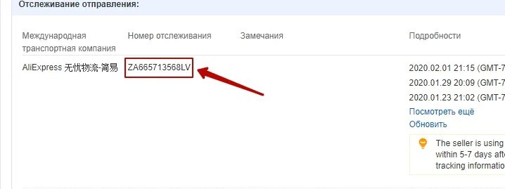 По треку узнать отправителя. Номер отслеживания. Трек-номер для отслеживания. Номер трекинга для отслеживания. Трек номер АЛИЭКСПРЕСС.