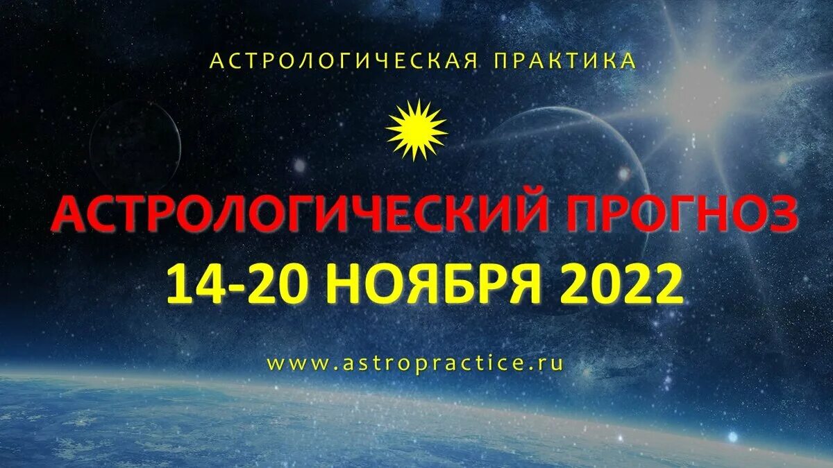 Астрологический прогноз 2023. Планеты в астрологии. Астрология новый 2023. Гороскоп на 2023 год. Астропрогноз на 14 ноября 2022 Овен.