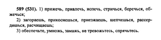 Ладыженская 6 класс упр 589. Упражнение 589 по русскому языку 6 класс ладыженская. Русский язык 6 класс 2 часть 589. Язык 6 класс упражнение 589.