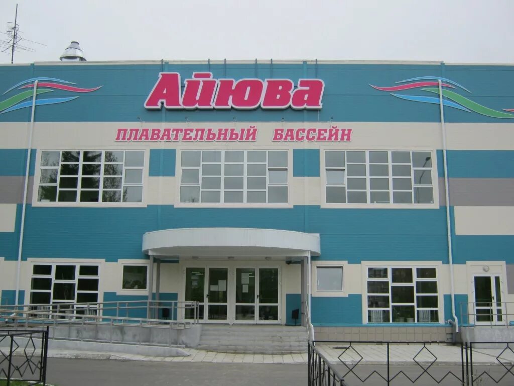 Бассейн ухта. Телефон бассейна ухта. Физкультурно — оздоровительный комплекс сосногорск. Абонемент бассейна юность ухта. Телефон бассейна ухта.