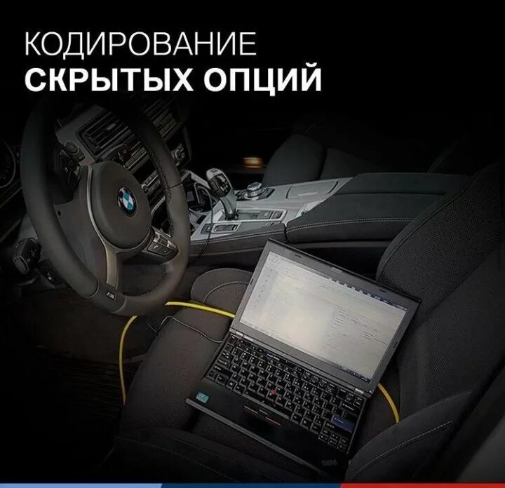 Кодирование бмв. Кодирование bmw. кодирование доп опций bmw. кодирование скрытых функций bmw. кодирование бмв launch.