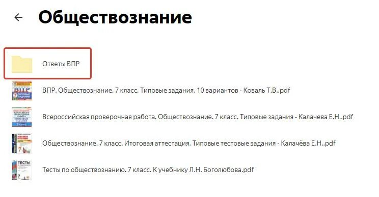 Образовательный портал решу впр обществознание 7. ВПР 7 класс Обществознание 2022. ВПР по обществознанию 7 класс 2022 год. ВПР по обществознанию 7 класс 2022 с ответами. ВПР Обществознание 7 класс ответы.