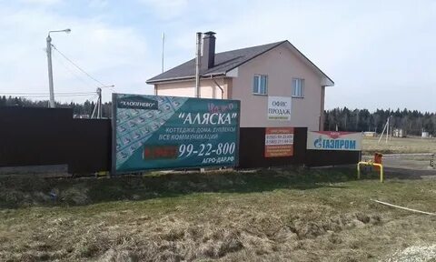 Аляска новосибирск