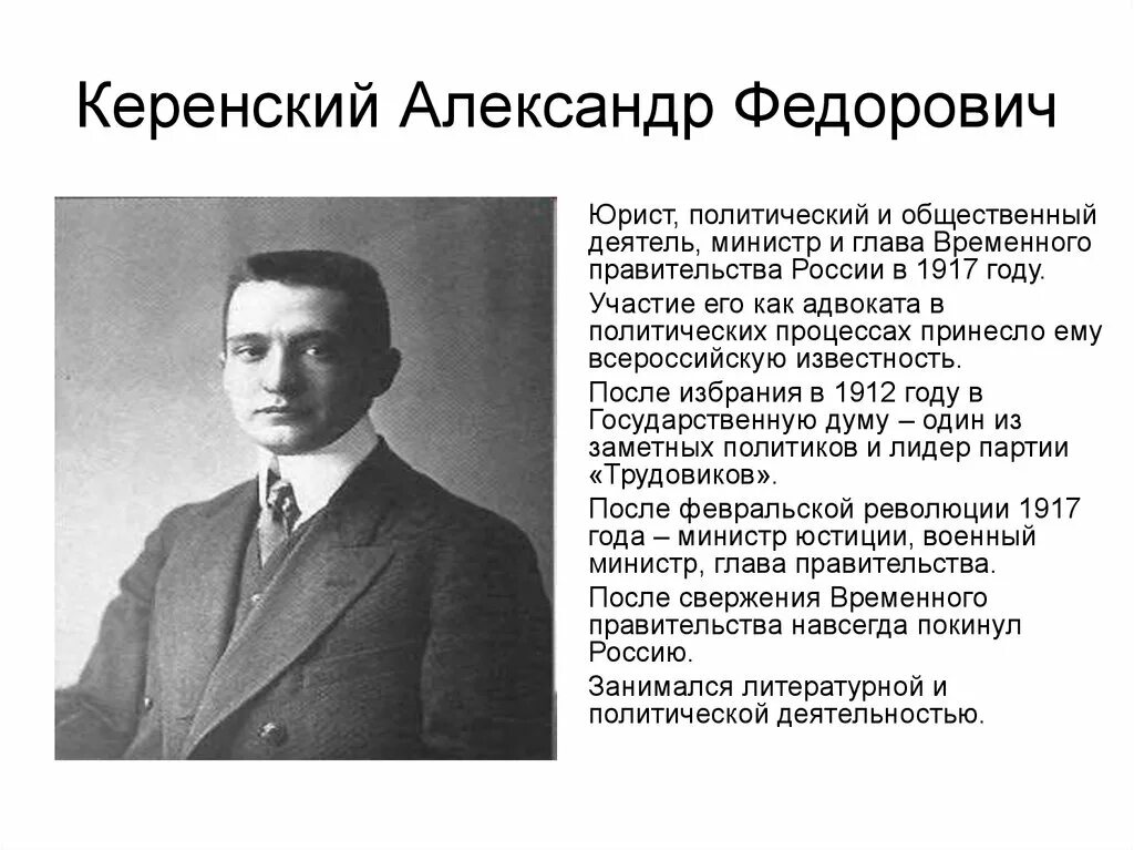 Политический деятель калининградской области. Керенский временное правительство 1917. Керенский во главе временного правительства 1917.