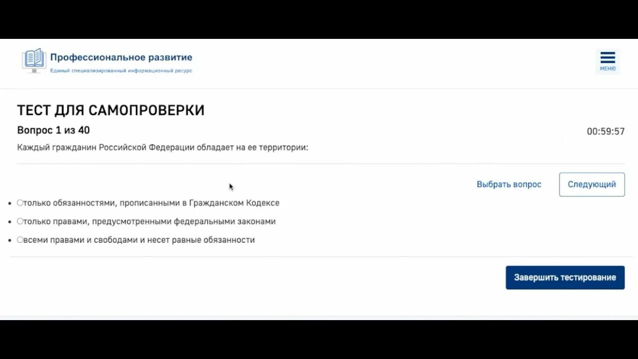 Gossluzhba ru тесты. Тестирование Госслужба. Госслужба тест. Госслужба тестирование с ответами. Госслужба тесты для самопроверки.