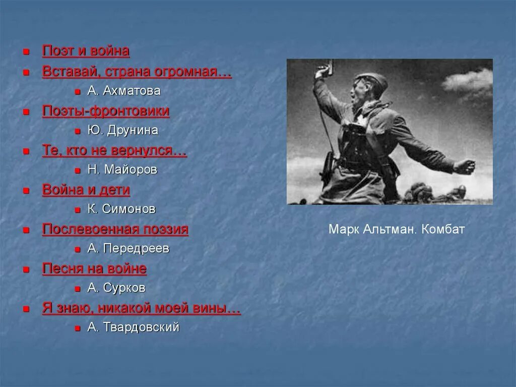Поэты о Великой Отечественной войне стихи. Стихи поэтов о войне. Стихотворение о войне писателей. Стихи поэтов ВОВ. Поэты писавшие стихи о войне